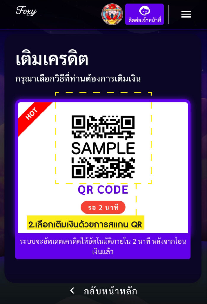 แสกน qr