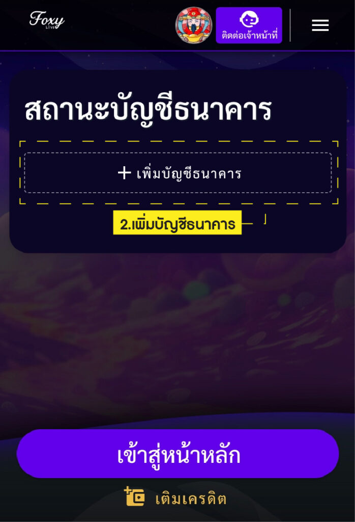 เพิ่มบัญชีธนาคาร