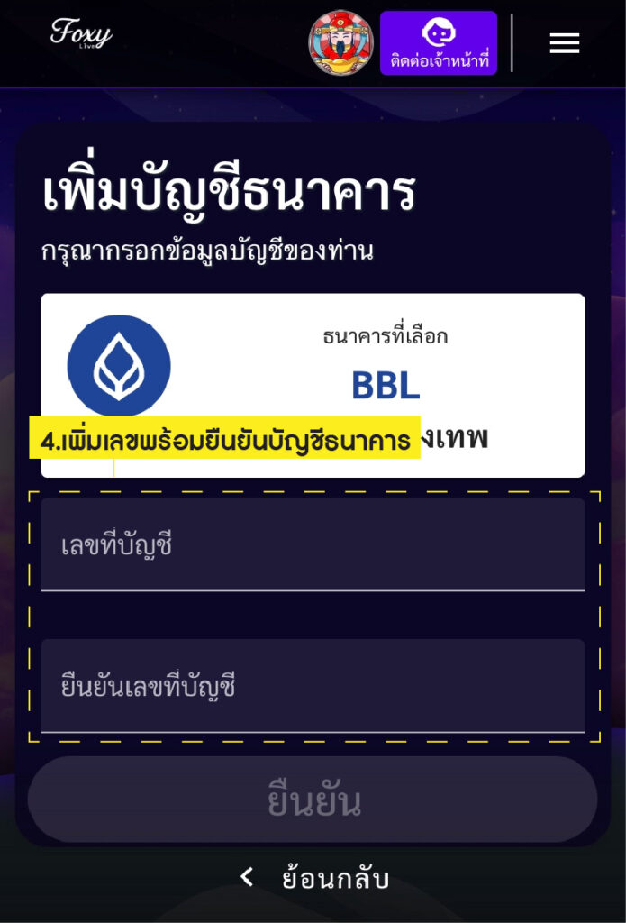 กรอกเลขที่บัญชี