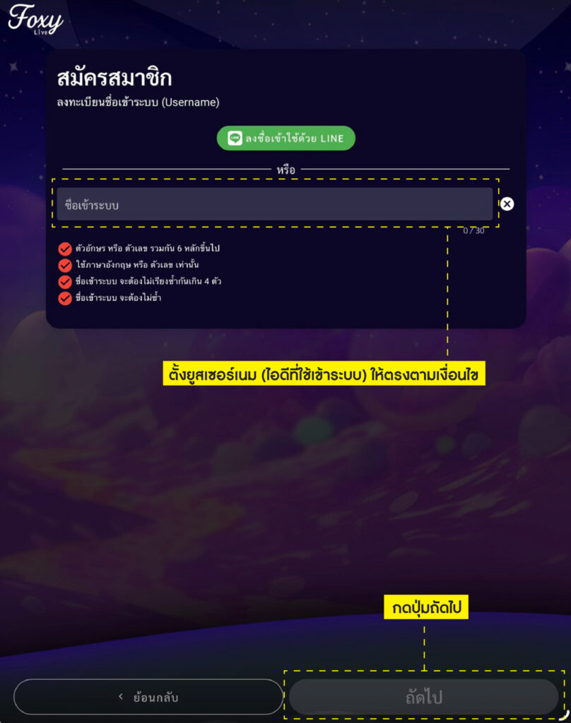 ตั้งยูเซอร์เนม