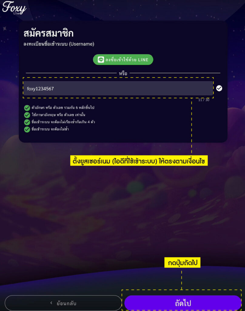 ตั้งยูเซอร์เนมให้ตรงตามเงื่อนไข