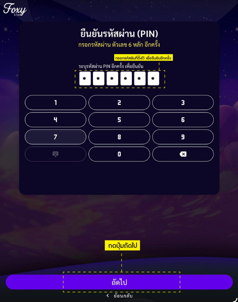 ยืนยันรหัสผ่าน