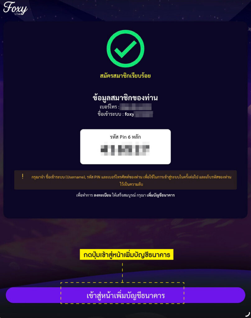 สมัครสมาชิกเรียบร้อย