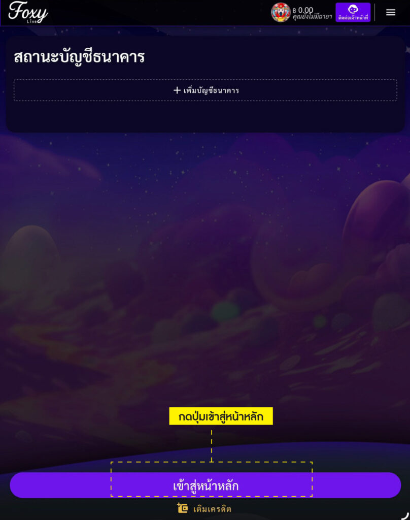 เข้าสู่หน้าหลัก